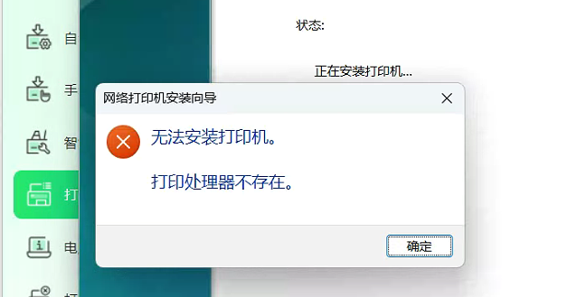 打印处理器不存在1