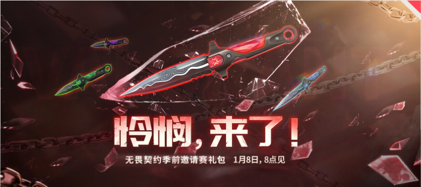 无畏契约3
