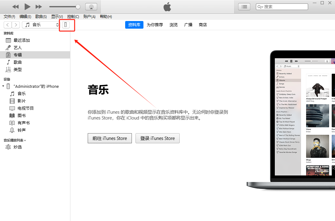 iTunes备份2