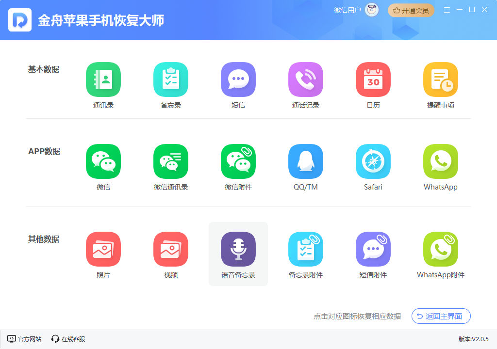 iTunes备份6