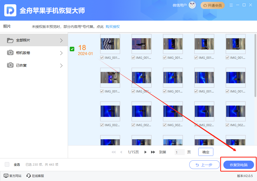 iTunes备份7