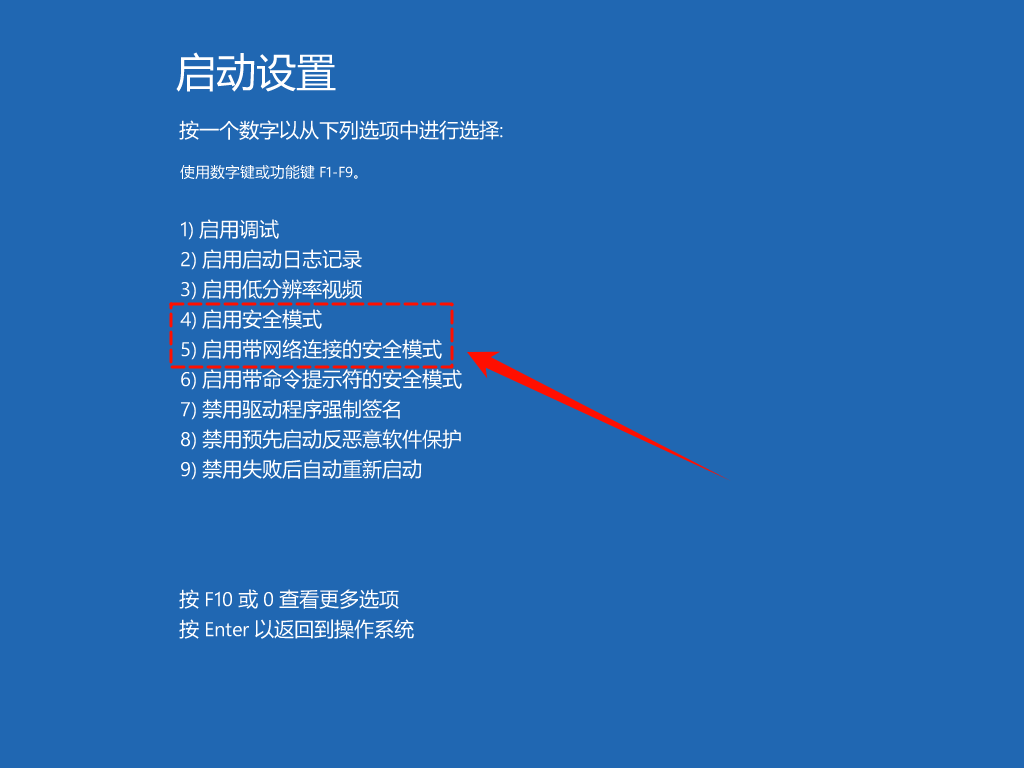 win10怎么进入安全模式4