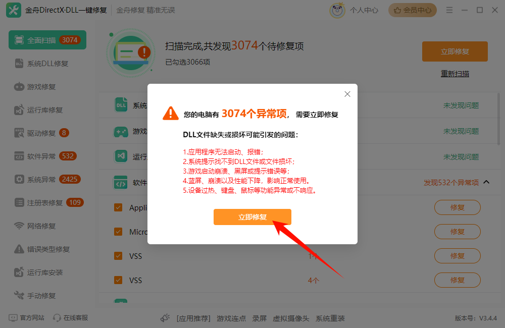system_service_exception蓝屏6