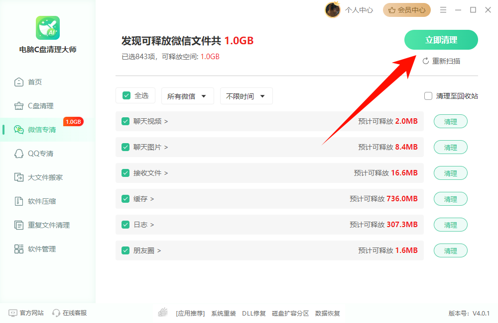 离职微信如何清理最彻底4