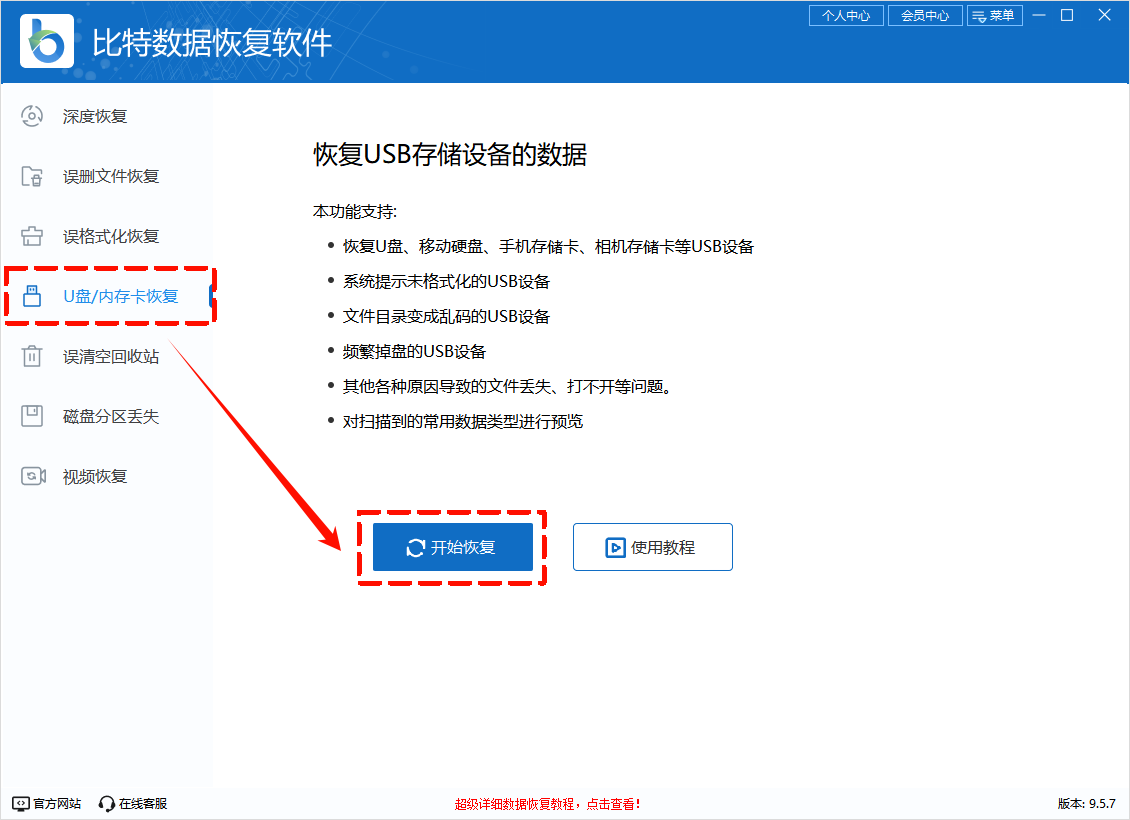 ​U盘格式化3