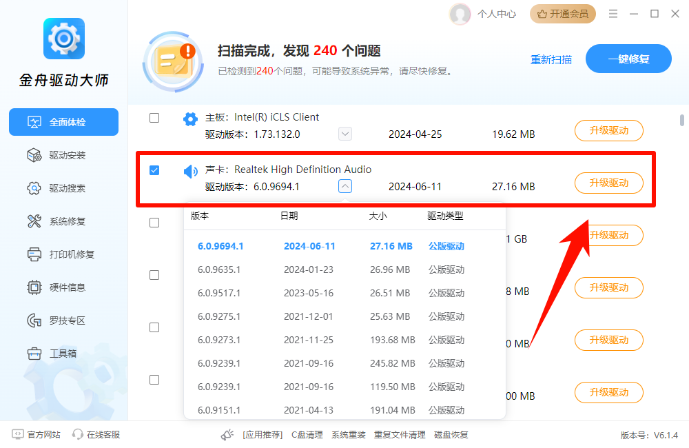 麦克风没声音怎么设置6