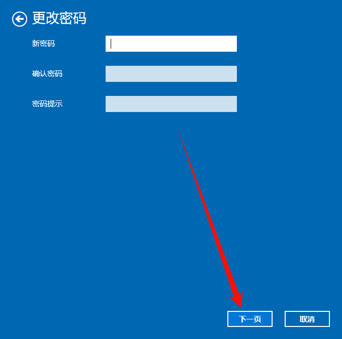 win10怎么取消开机密码7