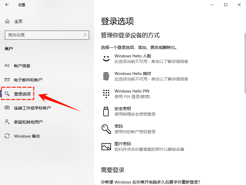 win10怎么取消开机密码4