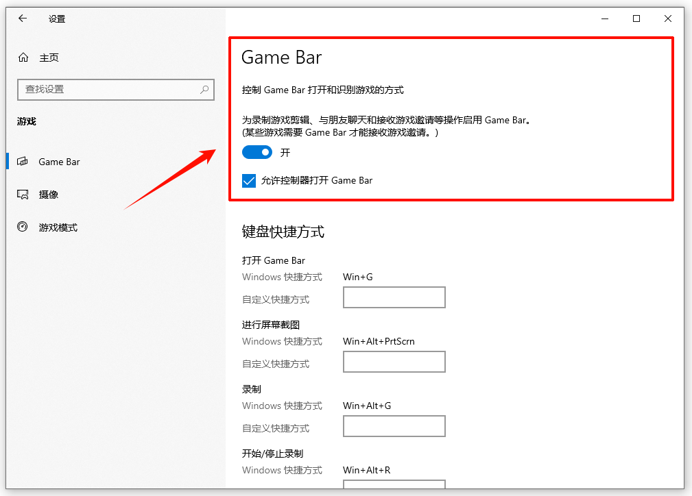 win10录屏1