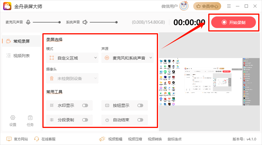 win10录屏9
