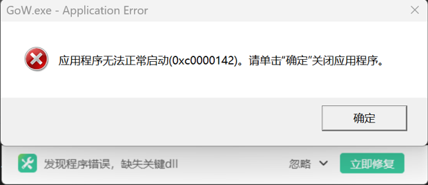 应用程序无法正常启动0xc00001421