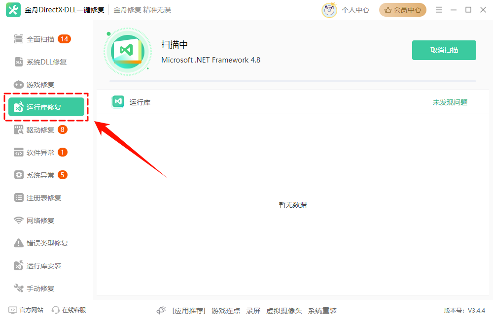 应用程序无法正常启动0xc00001424
