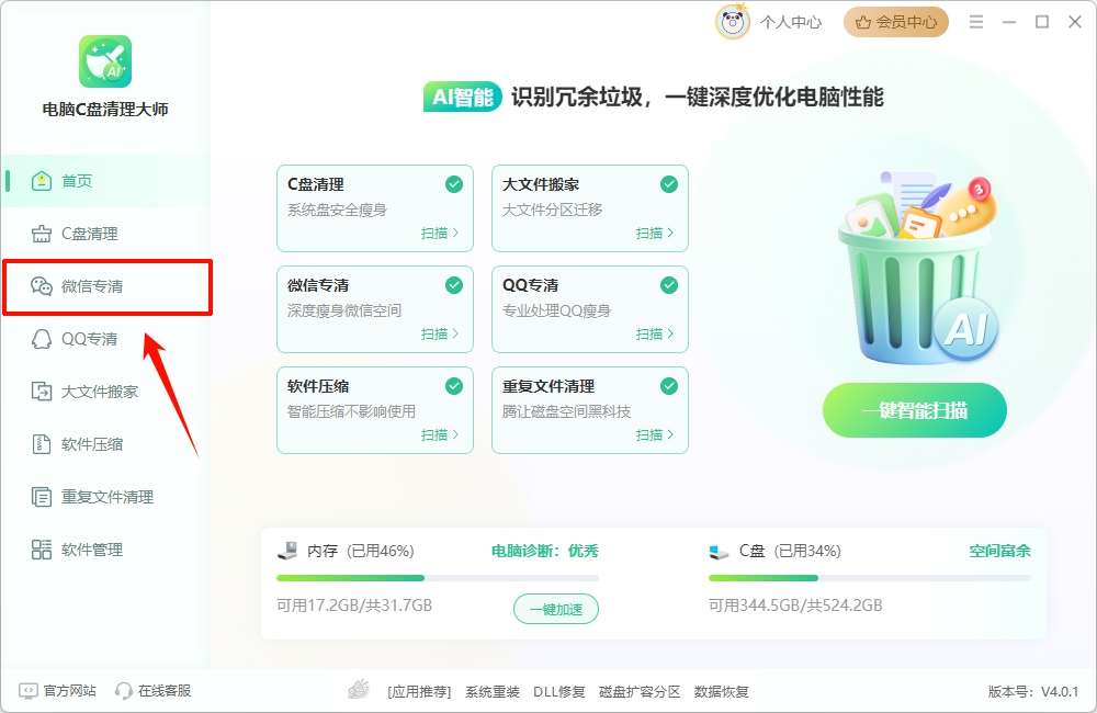 微信传输助手5