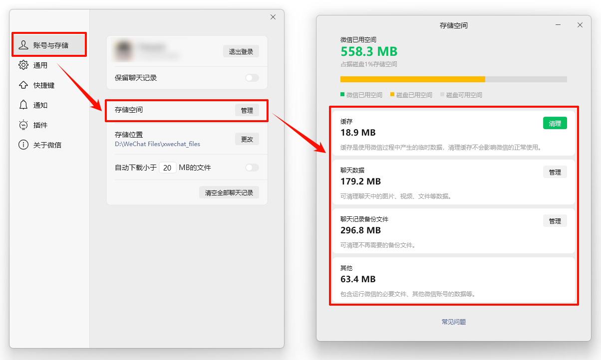 微信传输助手4
