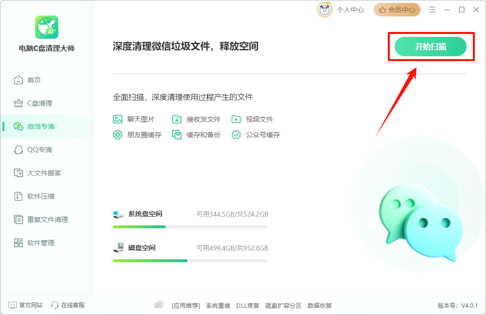 微信传输助手6