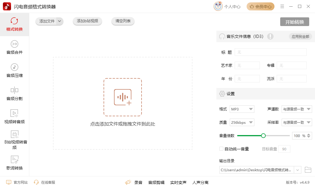 免费音频转换器1