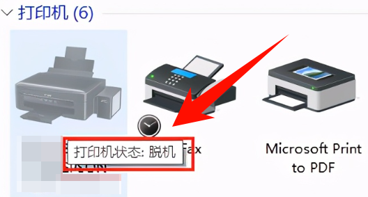2打印机脱机状态.png