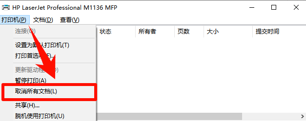 7打印机取消所有文档.png