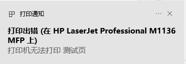 8打印机测试页失败.png