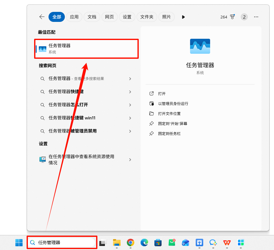 任务管理器6