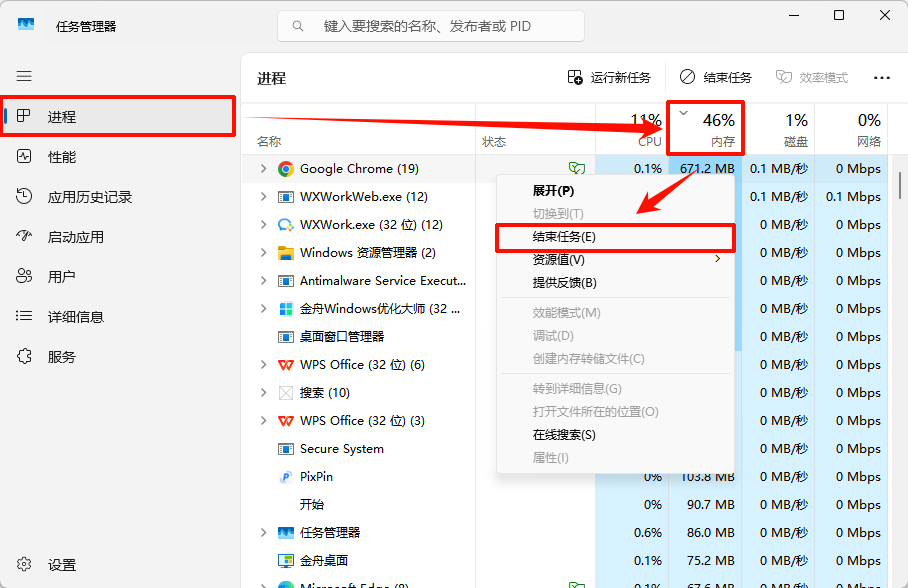 任务管理器8