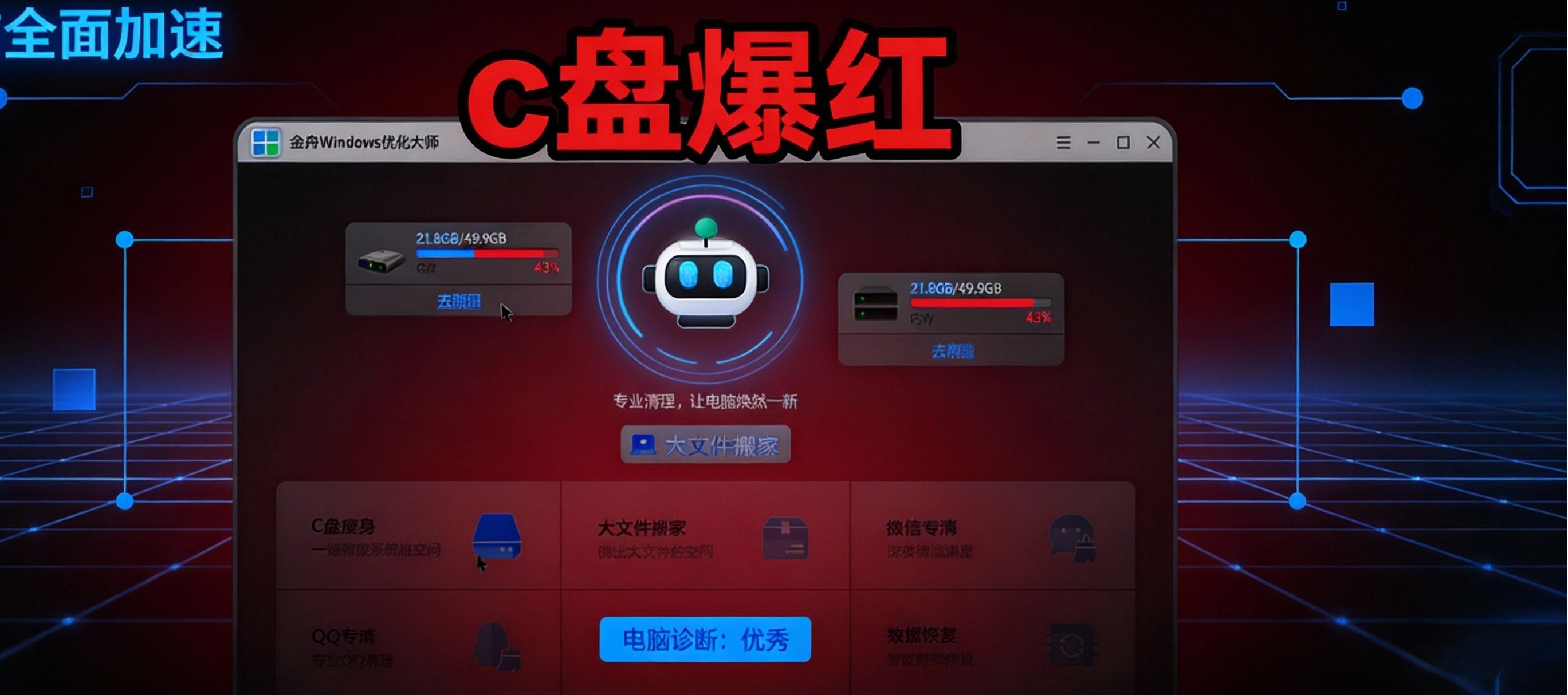 C盘爆红警告.jpg