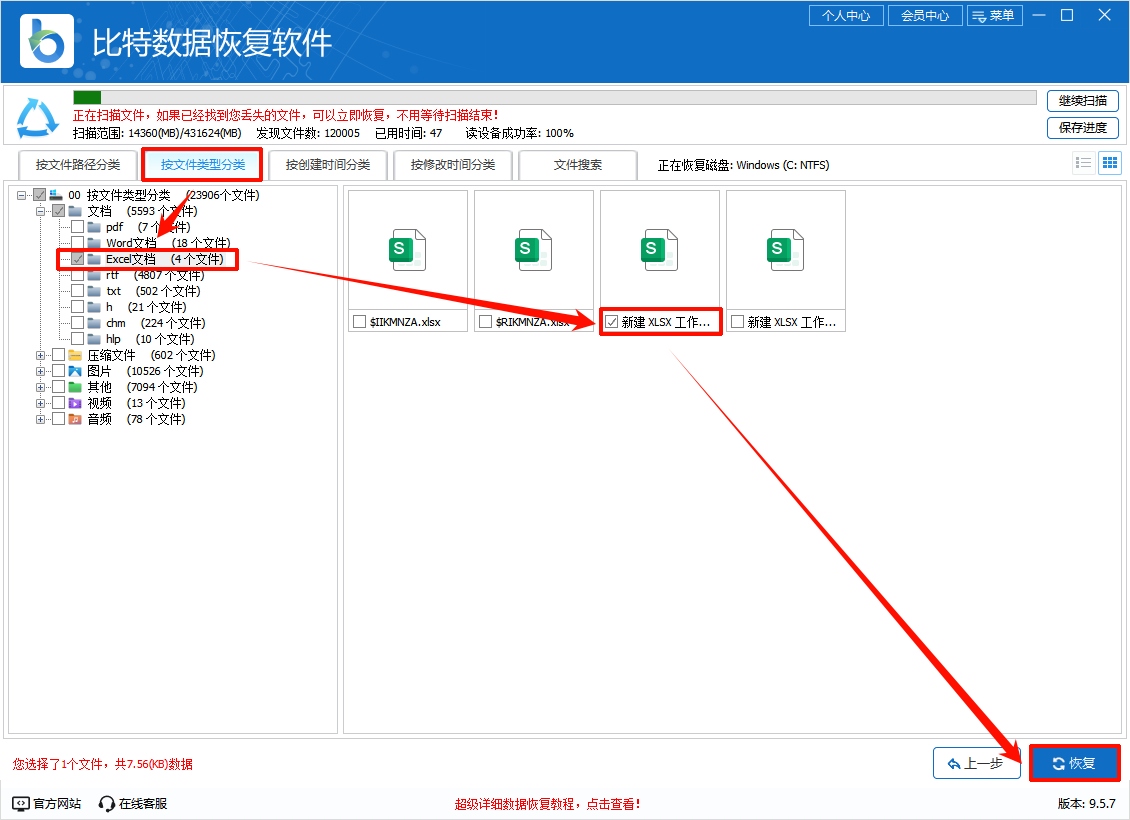 数据恢复14