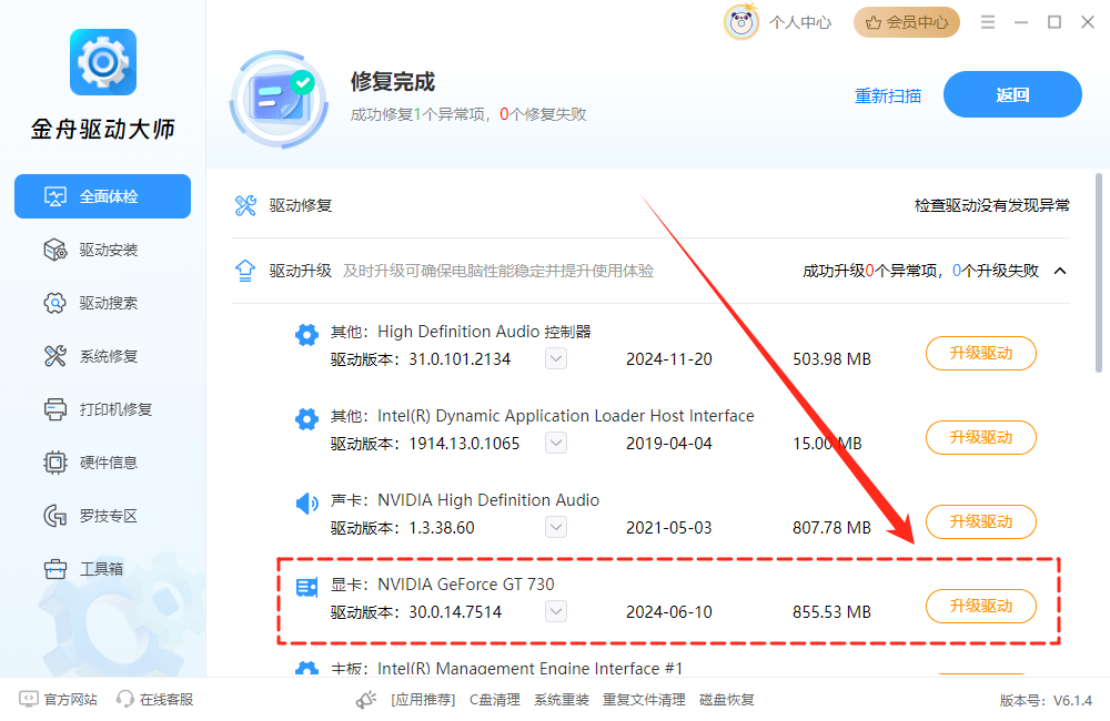 电脑休眠后黑屏无法唤醒怎么办4