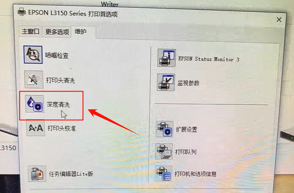 打印机异常3