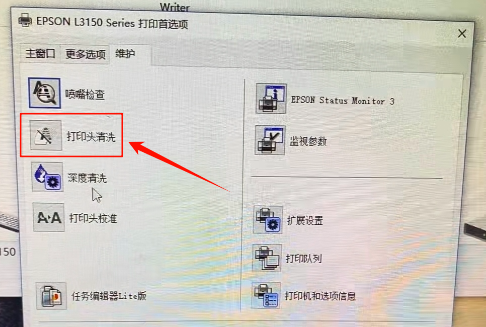 打印机异常2