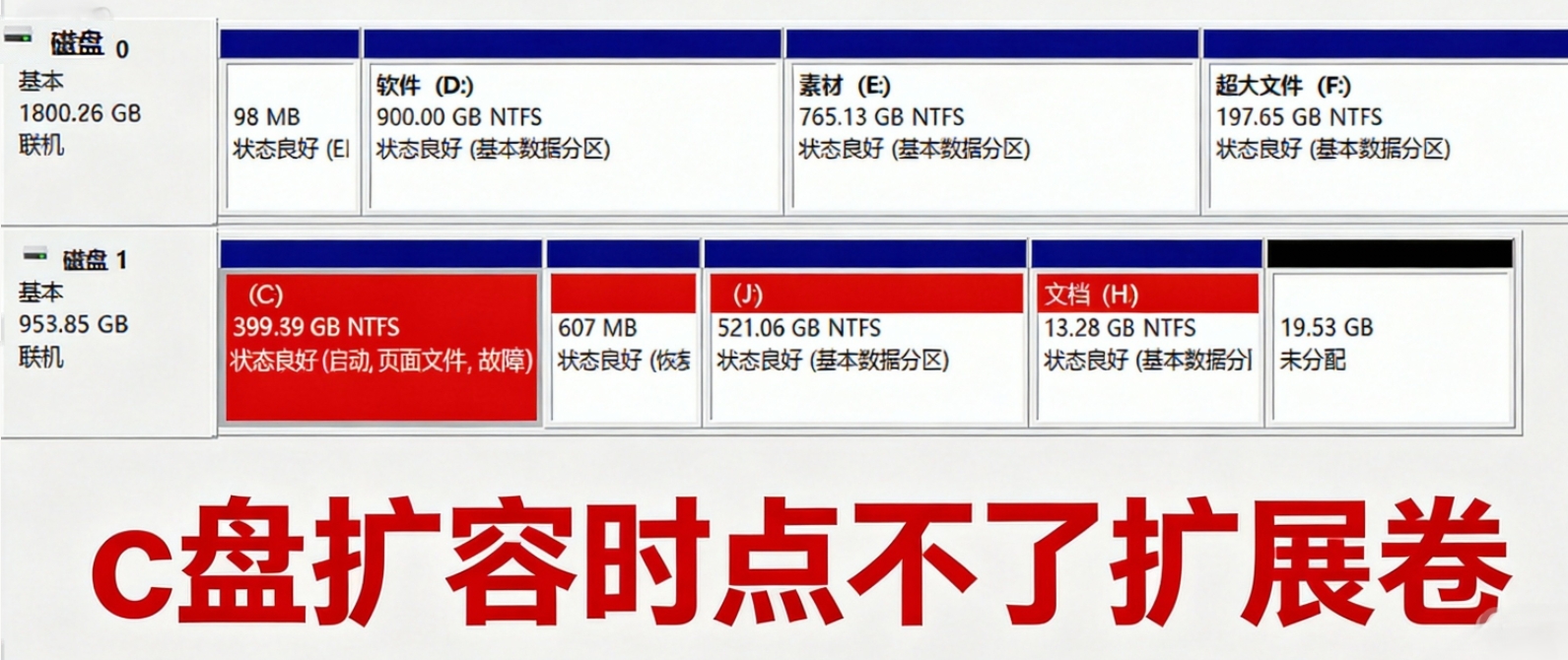 1磁盘不相邻无法直接拓展卷.jpg
