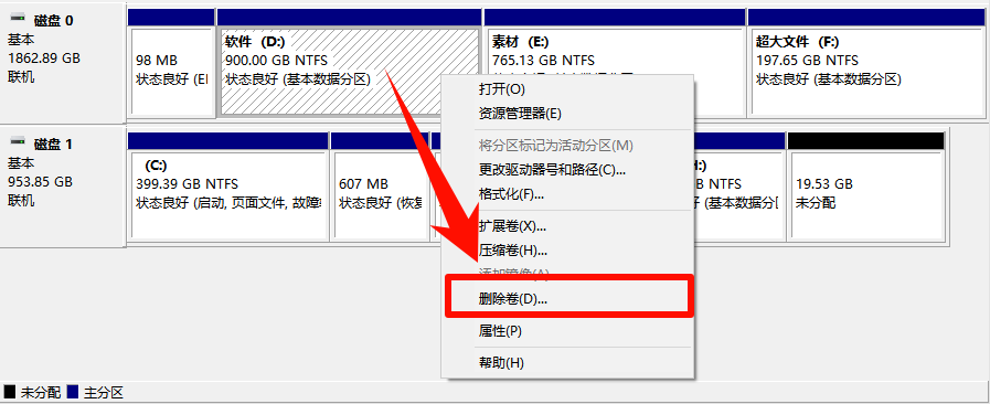 4磁盘管理删除分区.png