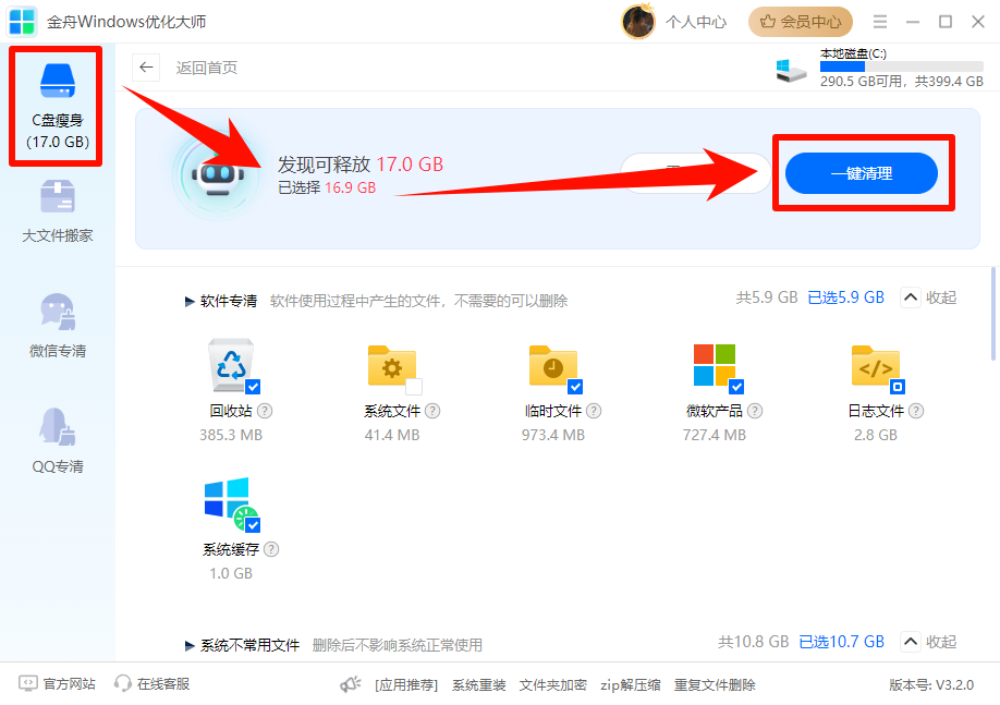 6c盘清理.png
