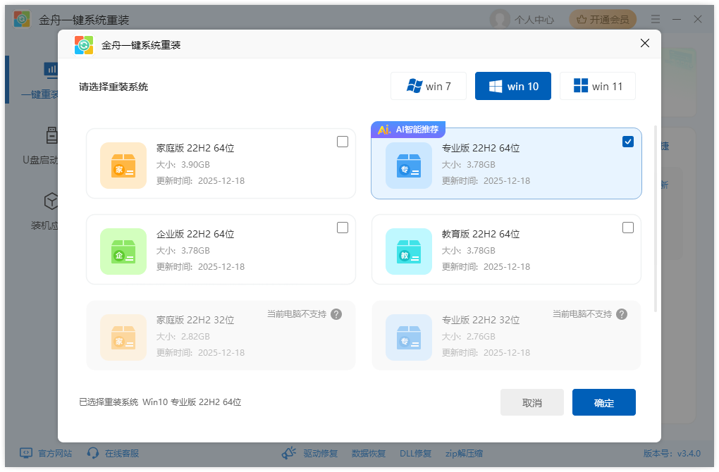 7金舟一键重装系统.png