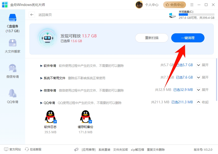 金舟Windows优化大师-免费c盘清理工具.jpg