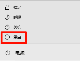5重启计算机.png