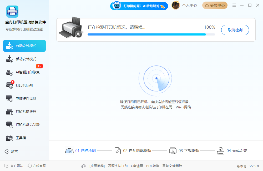 6打印机自动修复.png