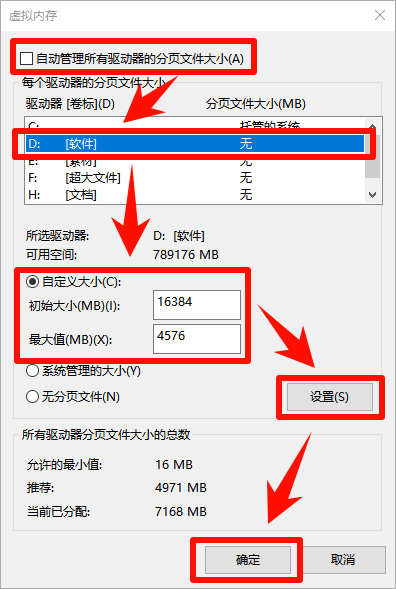 设置虚拟内存-3.png