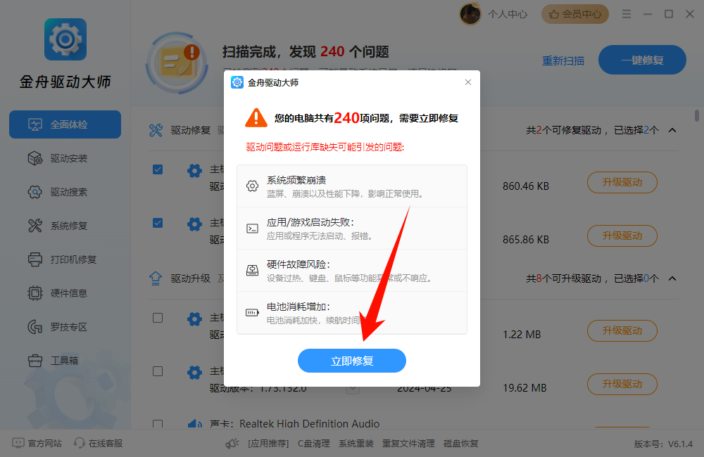 金舟驱动大师修复显卡驱动.png