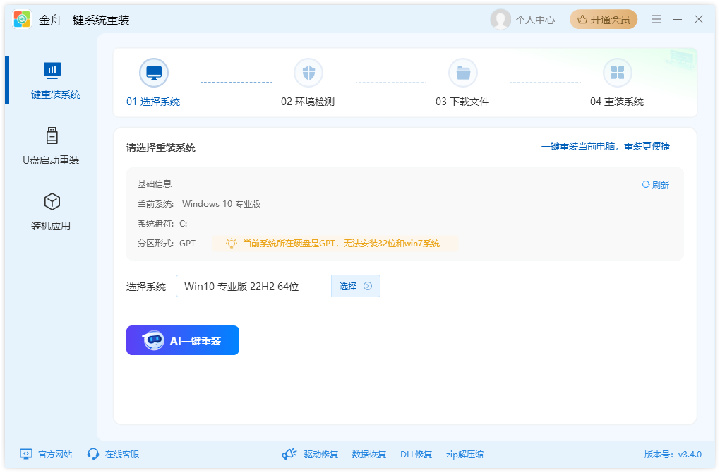 金舟一键重装系统.png