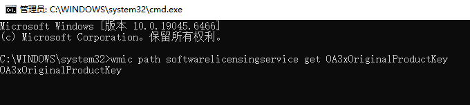 命令提示符查看产品密钥.png
