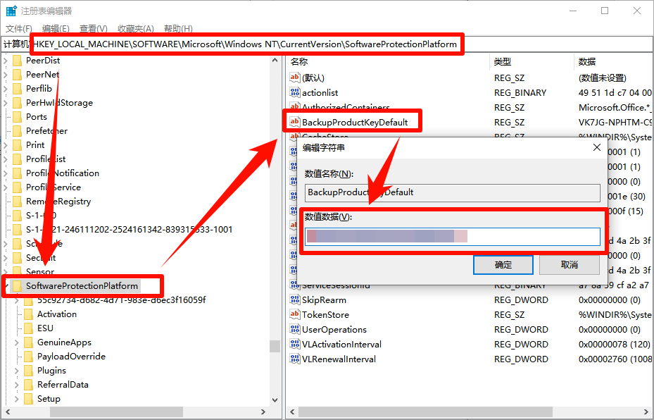 注册表查询产品密钥.png