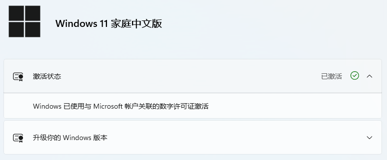 Win11系统激活.png