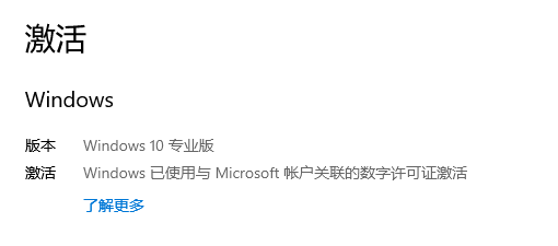 Win10系统激活.png
