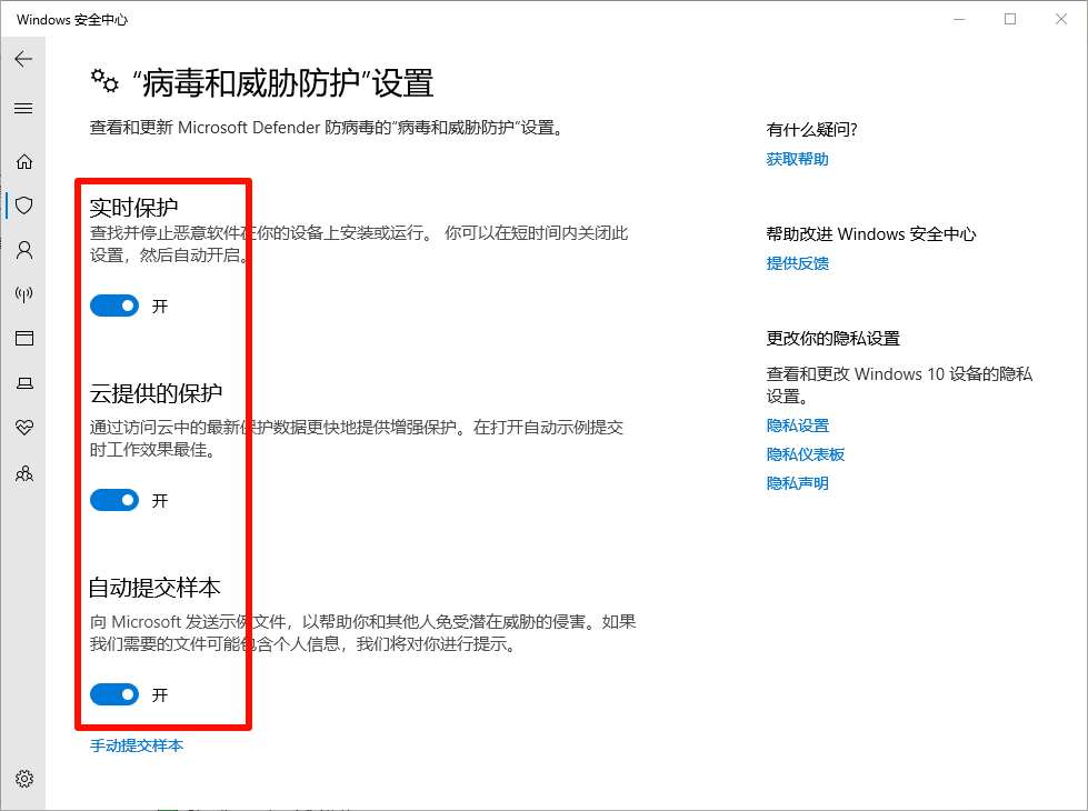 病毒和威胁防护设置.png