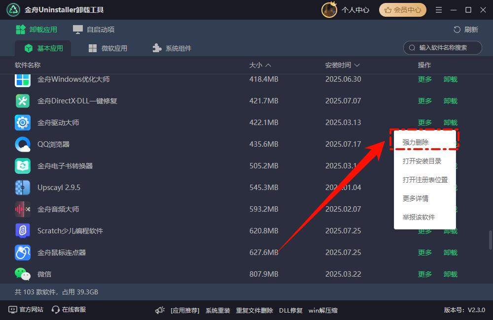 金舟Uninstaller卸载工具.png