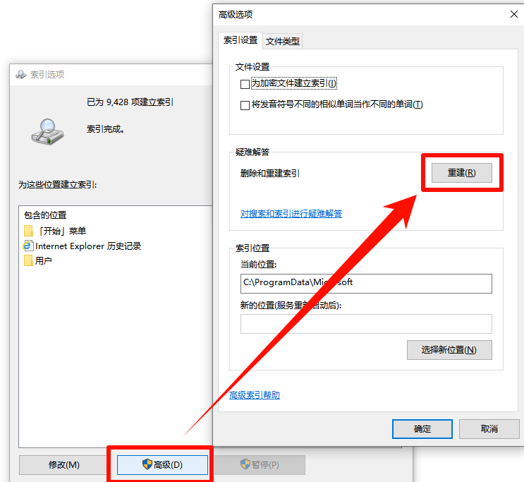 重建索引.png