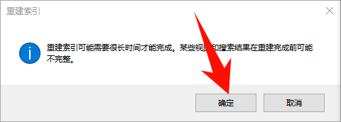 重建索引 (2).png
