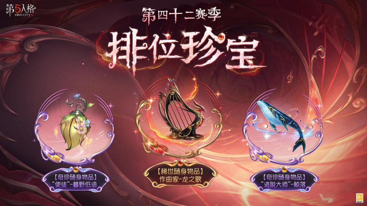 第五人格41赛季什么时候结束6