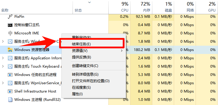 结束Windows资源管理器.png